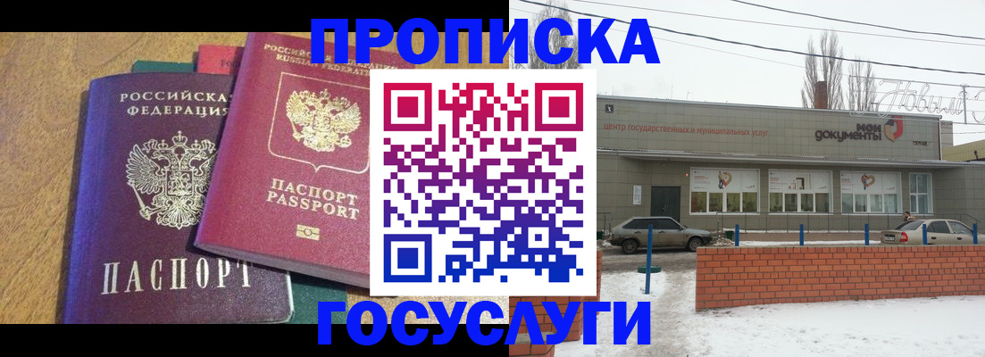 прописка гарантия в Гулькевичах