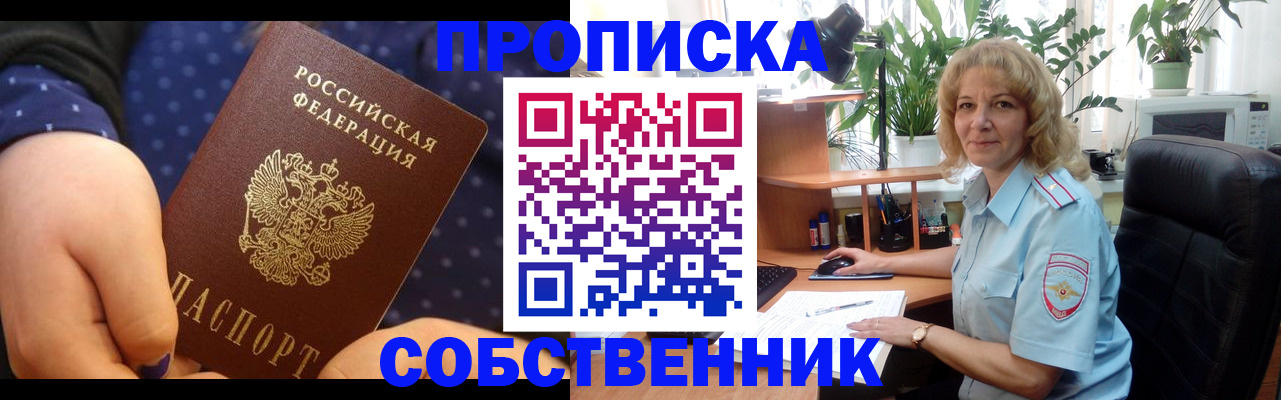 купить прописку в Гулькевичах